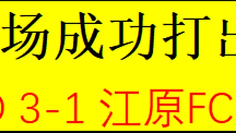 圣塔菲联主场迎战老牌劲旅，2天10胜7期专家质合推荐分析